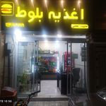 فست فود سون استار