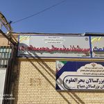 هنرستان علم وصنعت