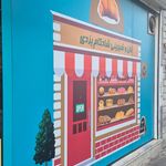 شیرینی لادن