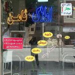 املاک ثامن