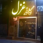 کافه غزل