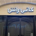 خدمات تابلو‌سازی و چاپ و تبلیغات