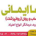 دکتر رضا ایمانی