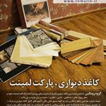 دکوراسیون رومالین