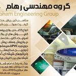 گروه مهندسی رهام