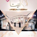 فروشگاه آرایشی بهداشتی آنیتا