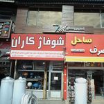شوفاژ کاران