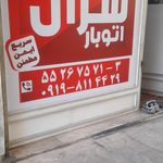 باربری ستاره