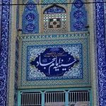 مسجد و حسینیه امام سجاد  