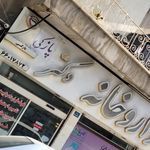 داروخانه