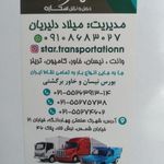 باربری ستاره