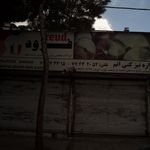 اره تیز کنی اتم