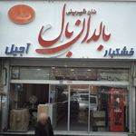شیرینی فروشی گل محمدی