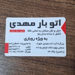 باربری ستاره