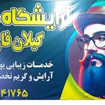 آرایشگاه مردانه موچین