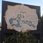 بوستان زندگی