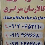 باربری ستاره