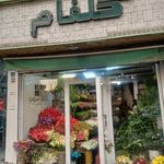 گروه طراحان گلفام