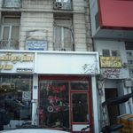 لوازم ورزشی جهان ورزش