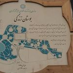 بوستان زندگی