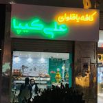 شیرینی وصال