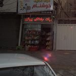 مواد غذایی خوشنام