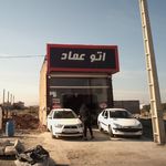 اتو عماد