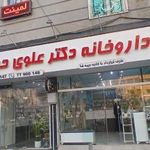 داروخانه علوی حسینی