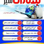 آژانس هواپیمایی مسافرتی بهاران سیر