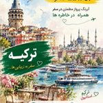خدمات مسافرتی آبرنگ پرواز طبیعت
