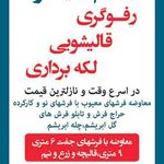 فرش ایران زمین