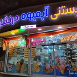 بستنی و آبمیوه درخشان