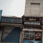 آرایش چشمه