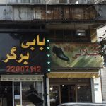 کفاشی عدالت