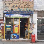 سوپرمارکت کیمیا