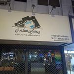 لابراتور و عکاسی رنگین کمان