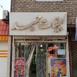 لبنبات همسایه ها