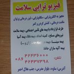 درمانگاه حضرت رقیه
