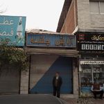 آرایش چشمه