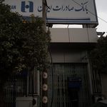 بانک صادرات ایران