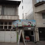 مهدکودک وپیش آمادگی وآمادگی جهان کودک