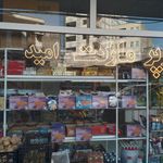 سوپرمارکت رجبی