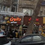 فست فود دالون