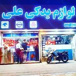 لوازم یدکی خالقی