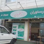 دیزی سرای ناب