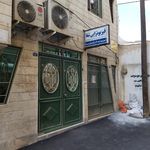 درمانگاه حضرت رقیه