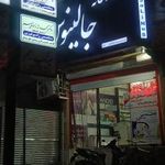داروخانه جالینوس