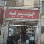 لوازم خانگی جهیزیه