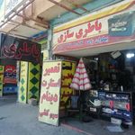 باطری سازی وباطری فروشی پهلوانزاده