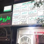 داروخانه ترمه